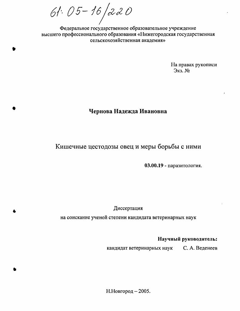 Кишечные цестодозы овец и меры борьбы с ними