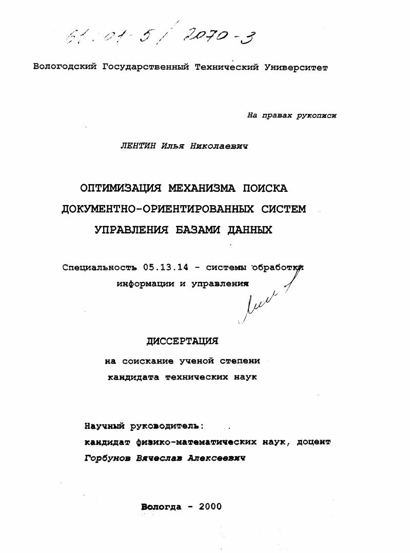 Оптимизация механизма поиска документно-ориентированных систем управления базами данных