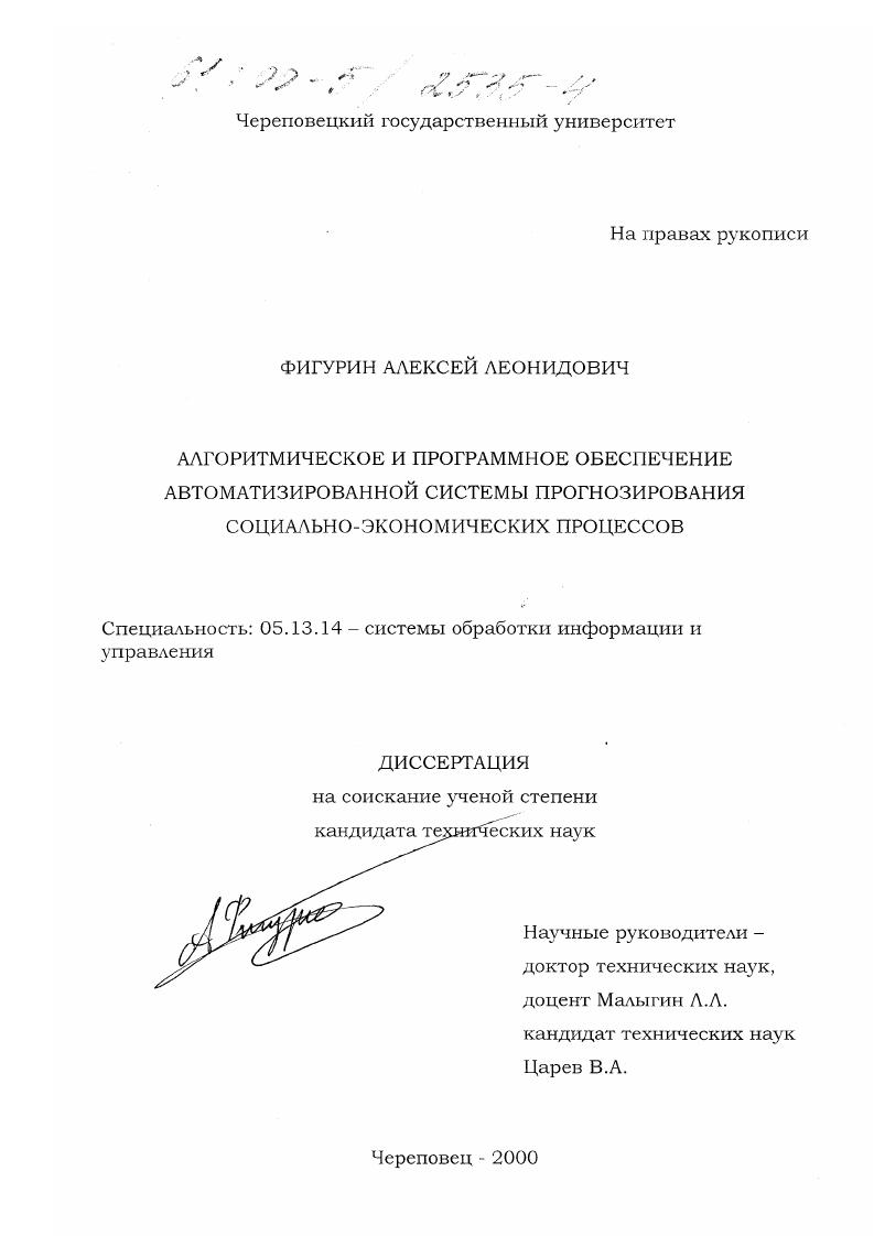 Алгоритмическое и программное обеспечение автоматизированной системы прогнозирования социально-экономических процессов