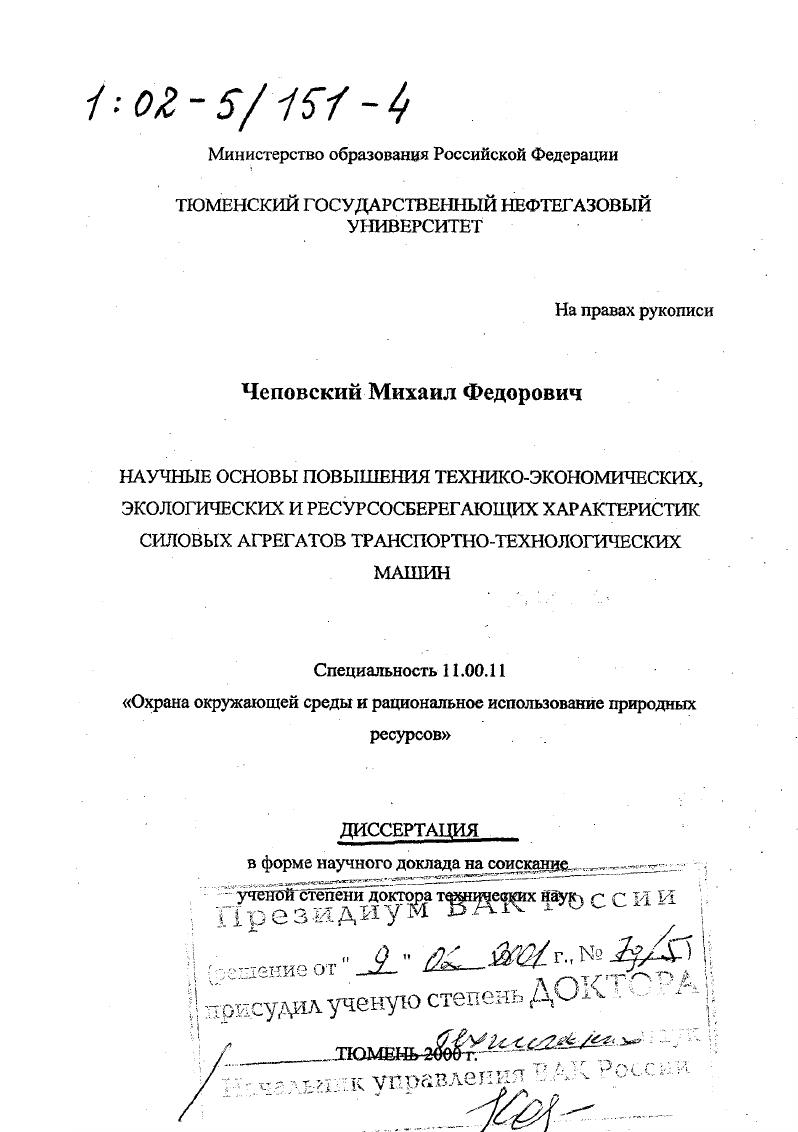 Научные основы повышения технико-экономических, экологических и ресурсосберегающих характеристик силовых агрегатов транспортно-технологических машин