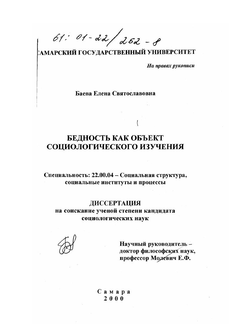 Бедность как объект социологического изучения