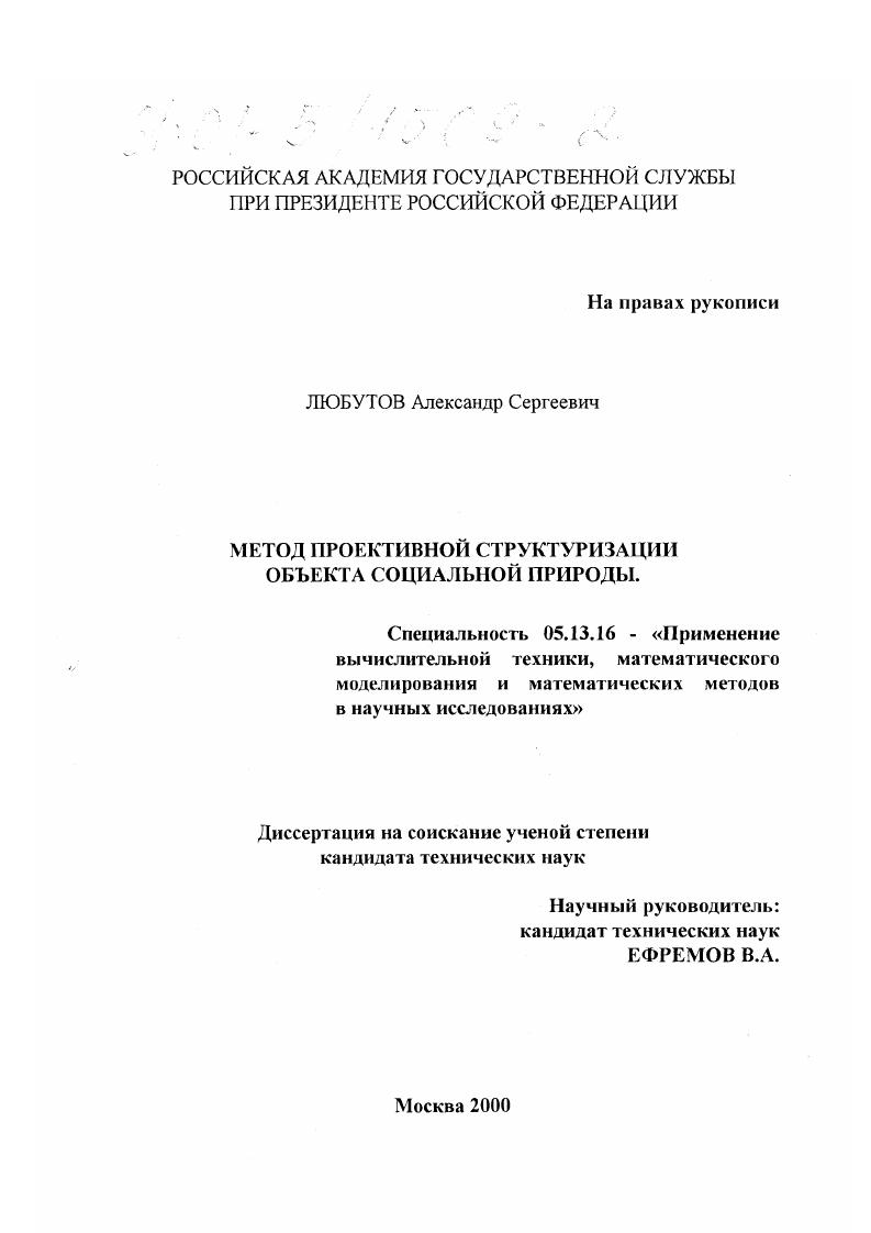 Метод проективной структуризации объекта социальной природы