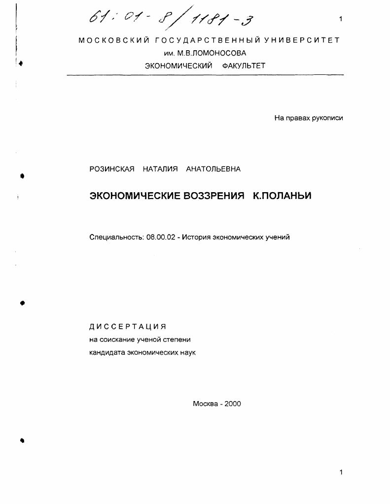 Экономические воззрения К. Поланьи