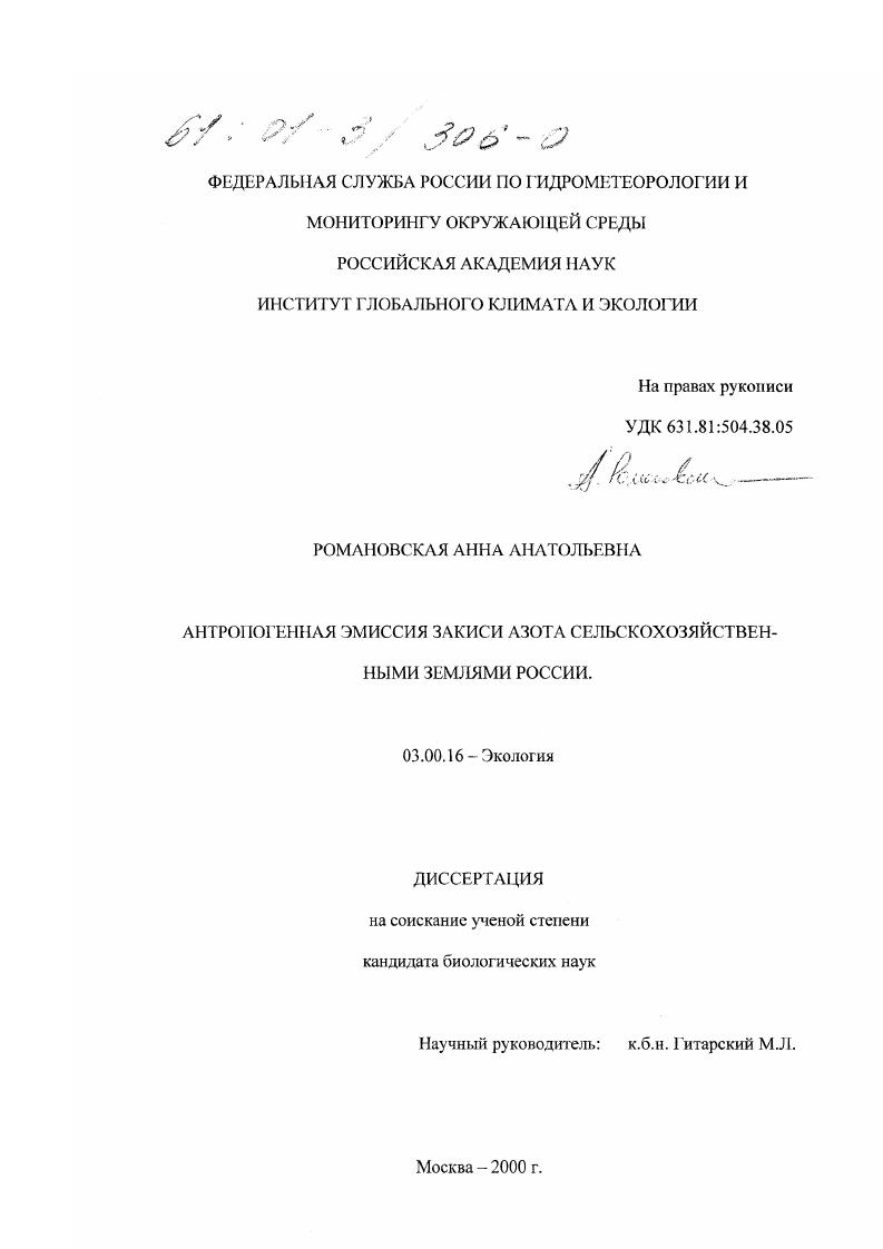 Антропогенная эмиссия закиси азота сельскохозяйственными землями России