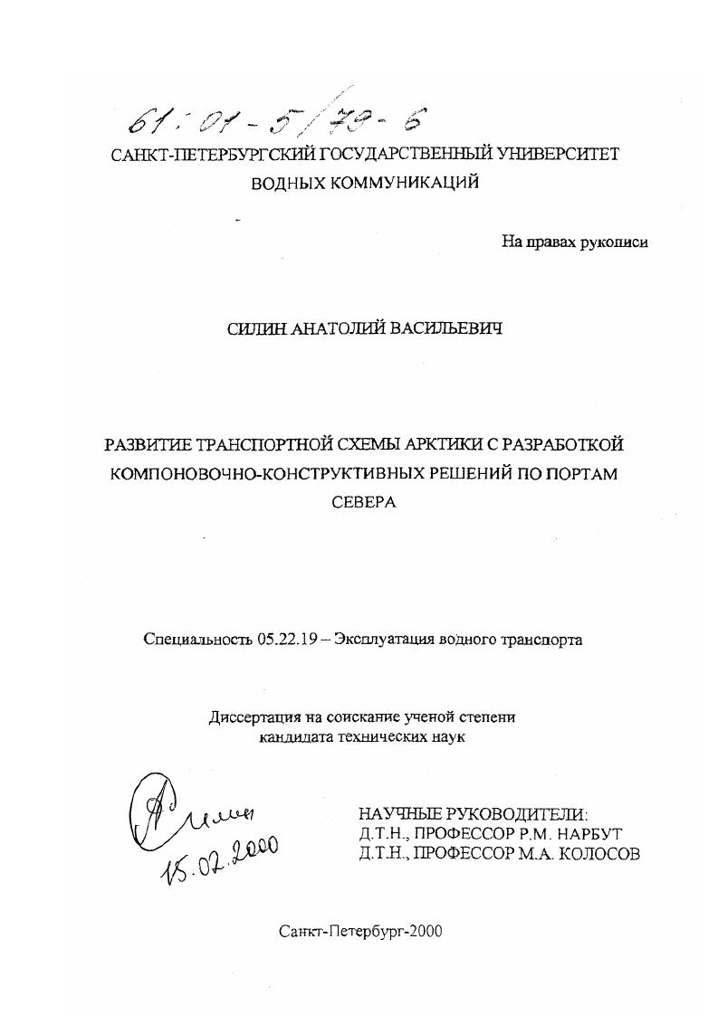 Развитие транспортной схемы Арктики с разработкой компоновочно-конструктивных решений по портам Севера