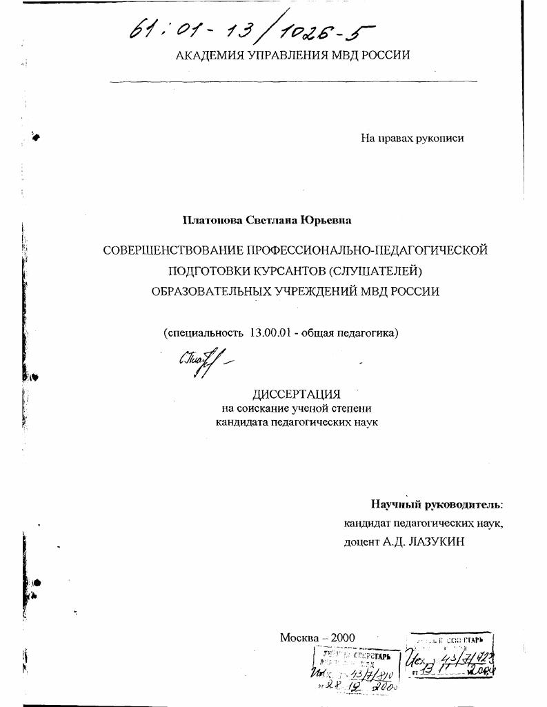 Совершенствование профессионально-педагогической подготовки курсантов (слушателей) образовательных учреждений МВД России