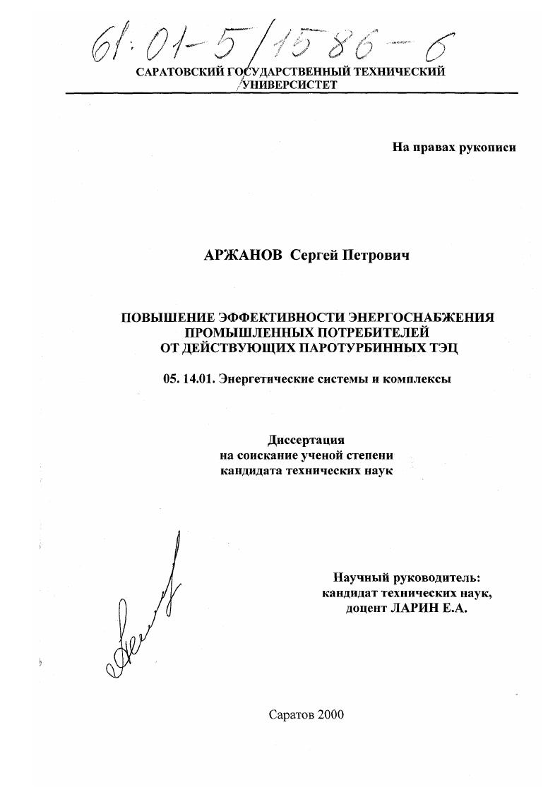 Повышение эффективности энергоснабжения промышленных потребителей от действующих паротурбинных ТЭЦ