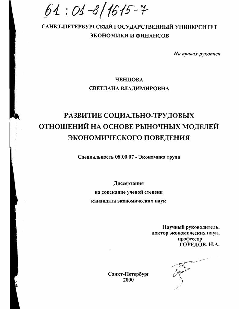 Развитие социально-трудовых отношений на основе рыночных моделей экономического поведения