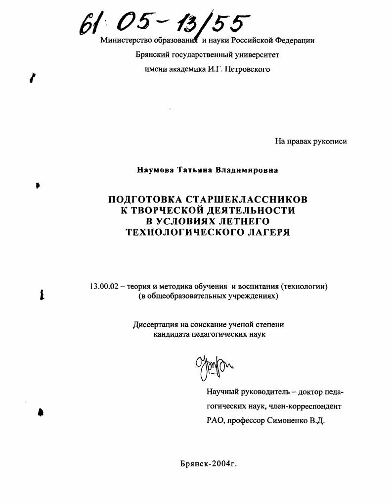 Подготовка старшеклассников к творческой деятельности в условиях летнего технологического лагеря