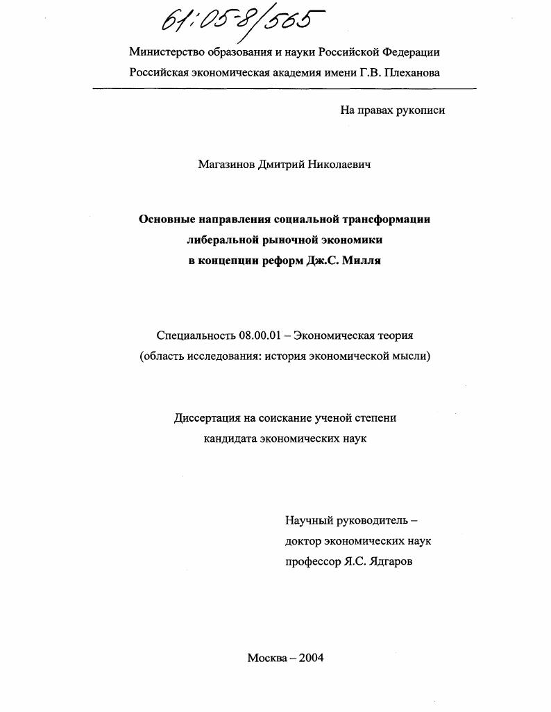 Основные направления социальной трансформации либеральной рыночной экономики в концепции реформ Дж.С. Милля