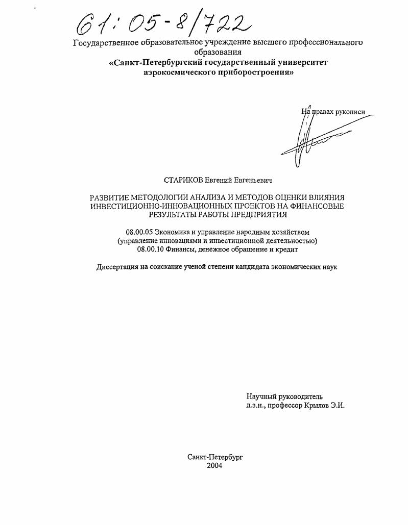 Развитие методологии анализа и методов оценки влияния реализуемых инвестиционно-инновационных проектов на финансовые результаты работы предприятия