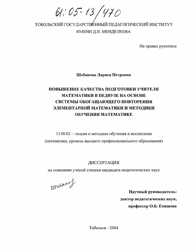 Повышение качества подготовки учителя математики в педвузе на основе системы обогащающего повторения элементарной математики и методики обучения математике