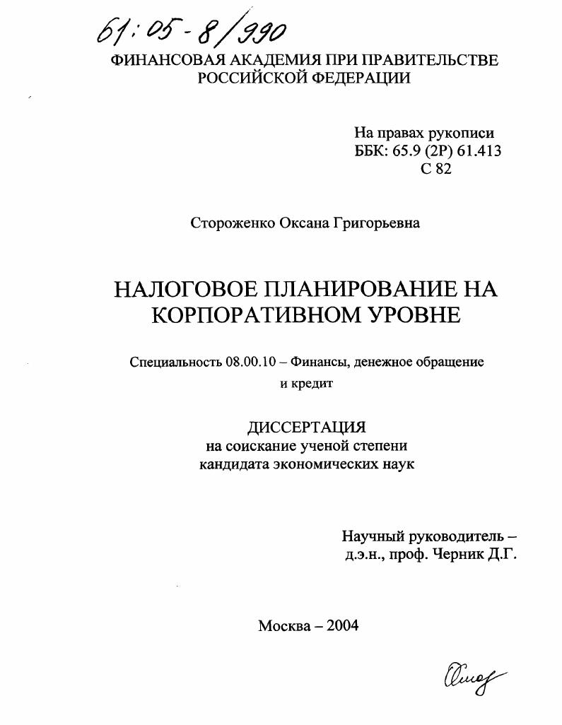 Налоговое планирование на корпоративном уровне