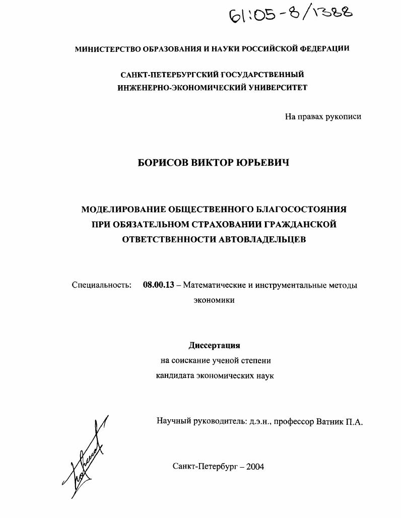 Моделирование общественного благосостояния при обязательном страховании гражданской ответственности автовладельцев