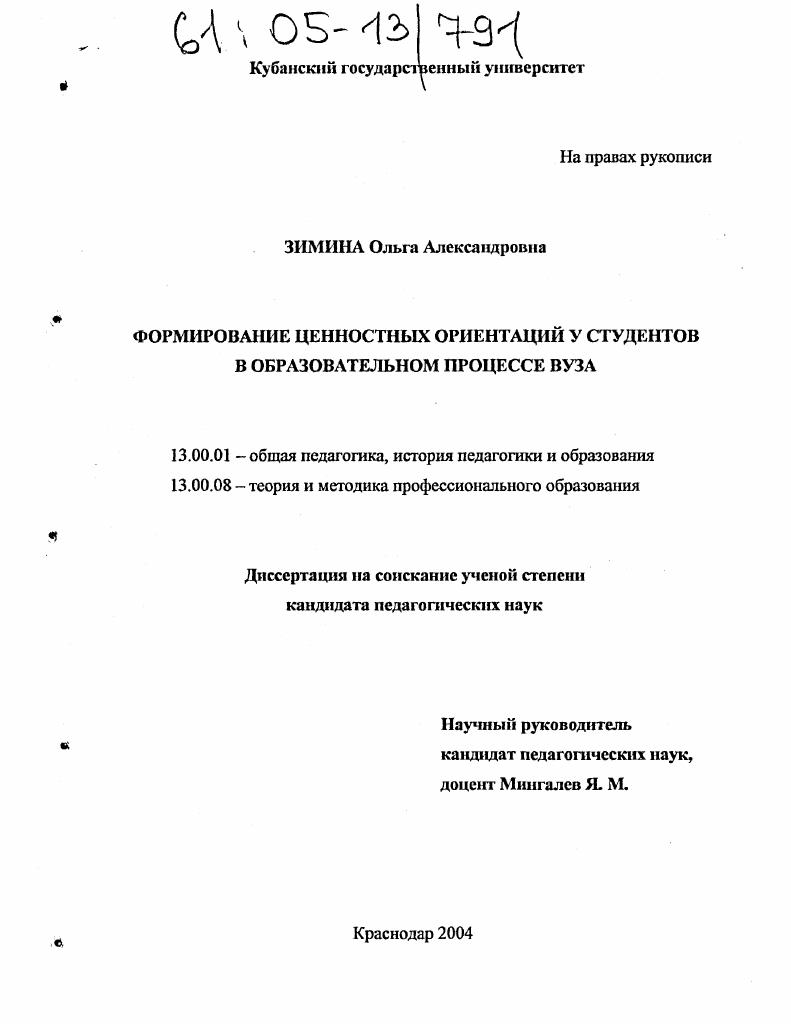 Формирование ценностных ориентаций у студентов в образовательном процессе вуза