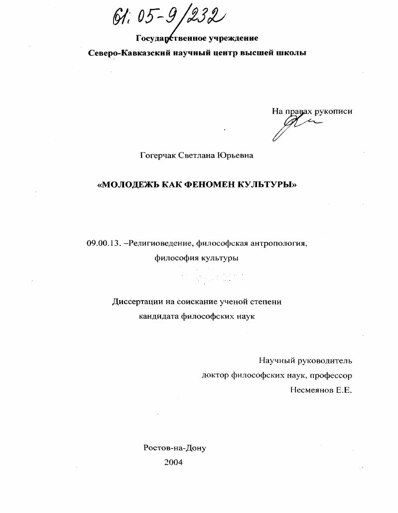 Молодежь как феномен культуры