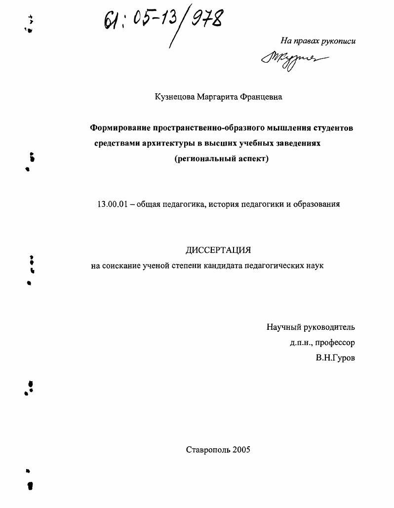 Формирование пространственно-образного мышления студентов средствами архитектуры в высших учебных заведениях : Региональный аспект