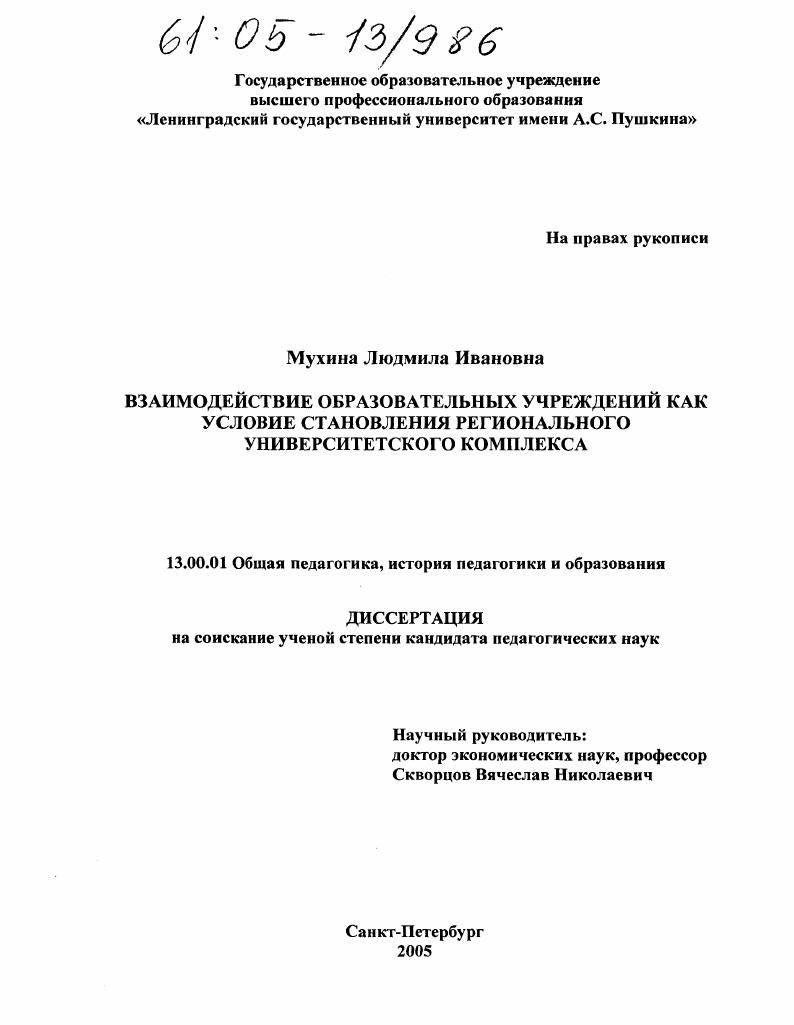 Взаимодействие образовательных учреждений как условие становления регионального университетского комплекса