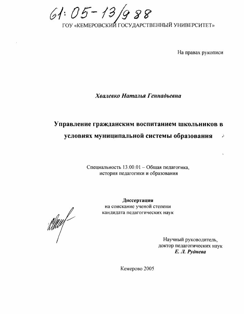 Управление гражданским воспитанием школьников в условиях муниципальной системы образования
