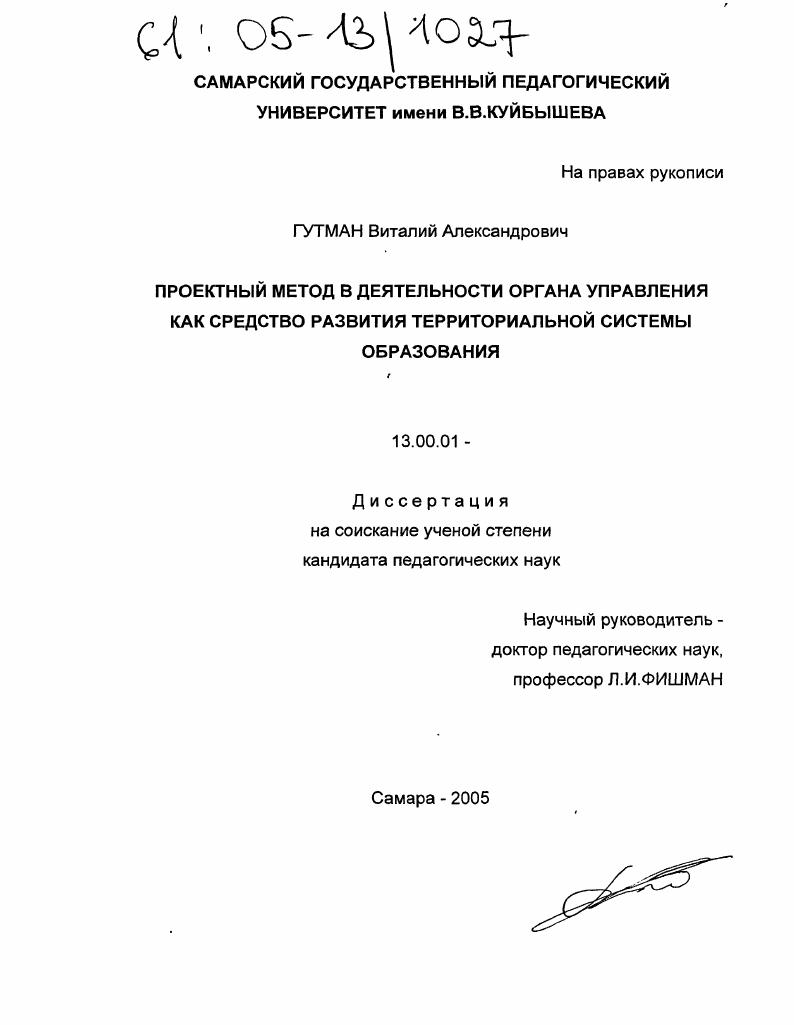 Проектный метод в деятельности органа управления как средство развития территориальной системы образования