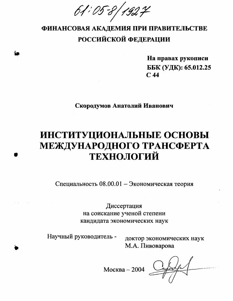 Институциональные основы международного трансферта технологий
