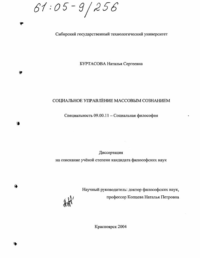 Социальное управление массовым сознанием