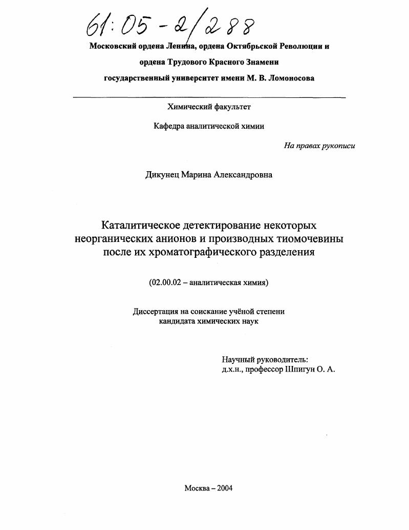 Каталитическое детектирование некоторых неорганических анионов и производных тиомочевины после их хроматографического разделения