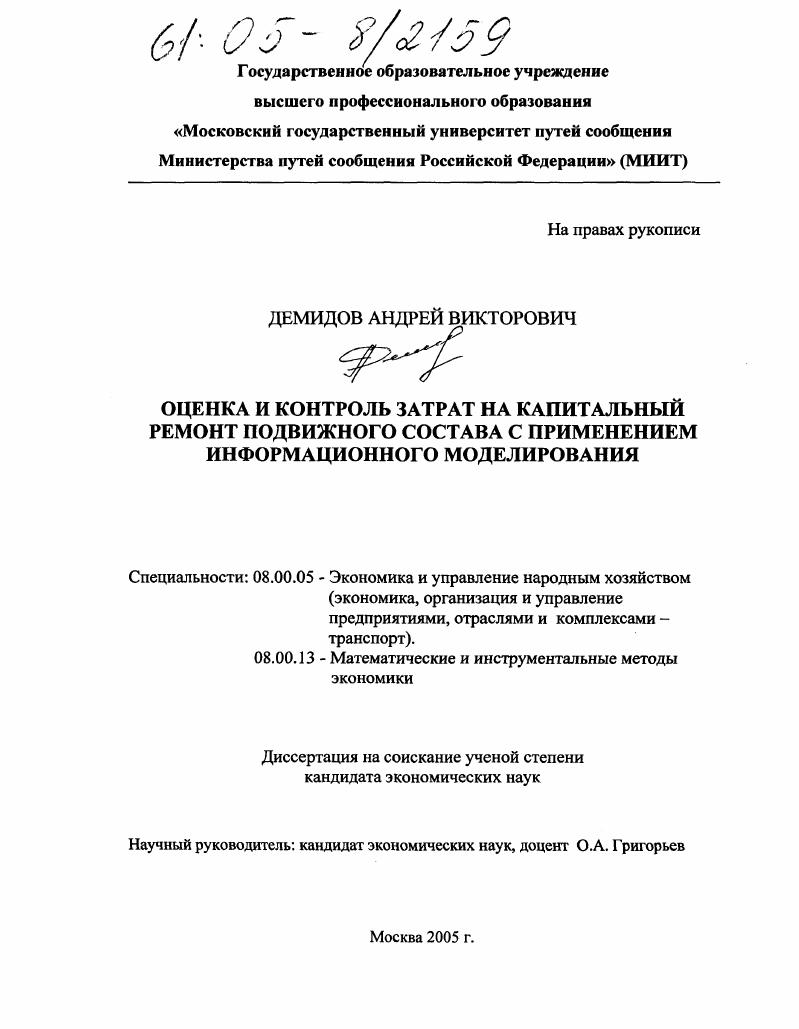Оценка и контроль затрат на капитальный ремонт подвижного состава с применением информационного моделирования