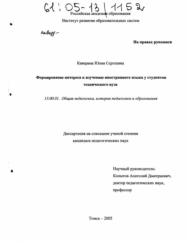 Формирование интереса к изучению иностранного языка у студентов технического вуза