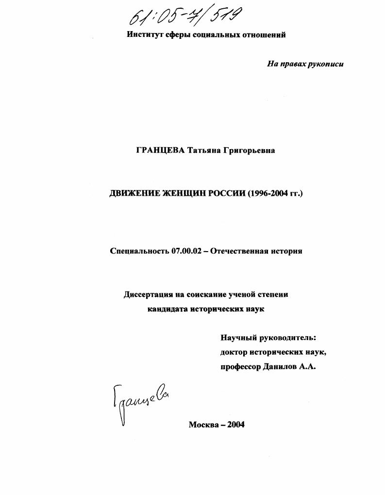 Движение женщин России : 1996-2004 гг.