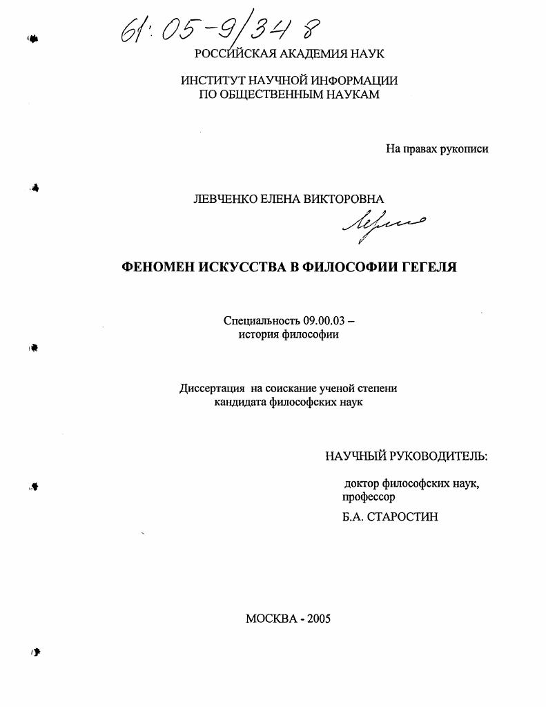 Феномен искусства в философии Гегеля