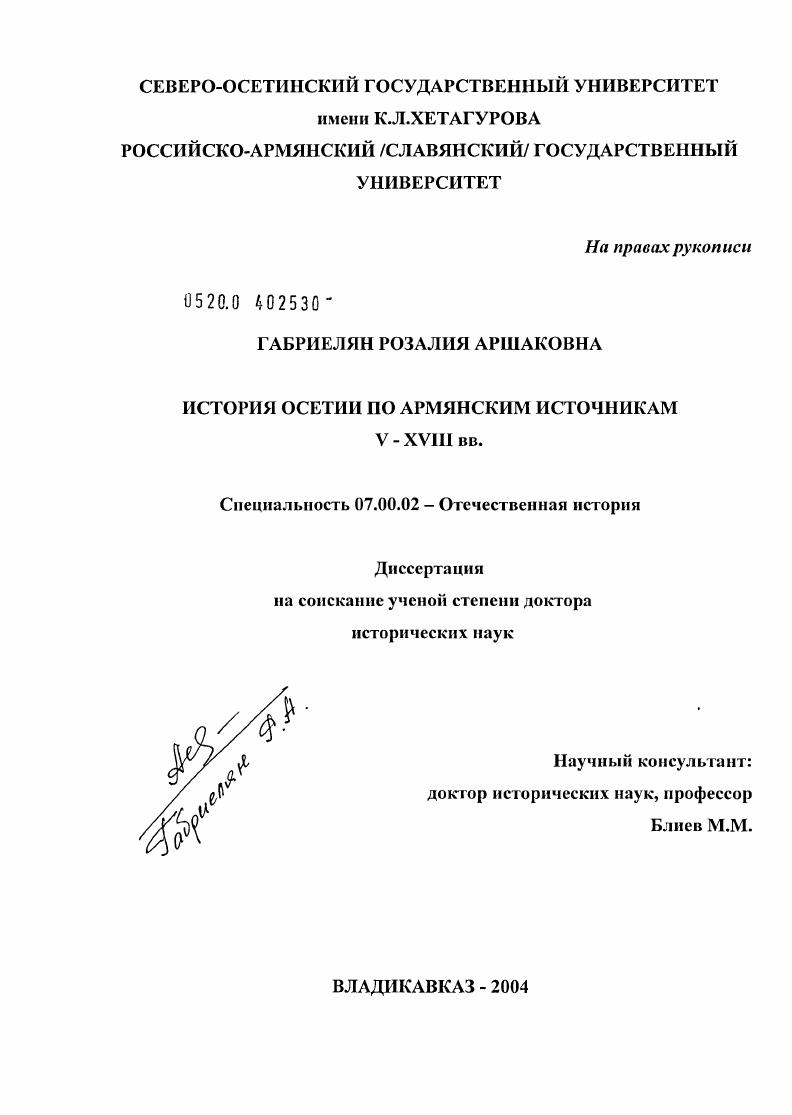 История Осетии по армянским источникам V-XVIII вв.