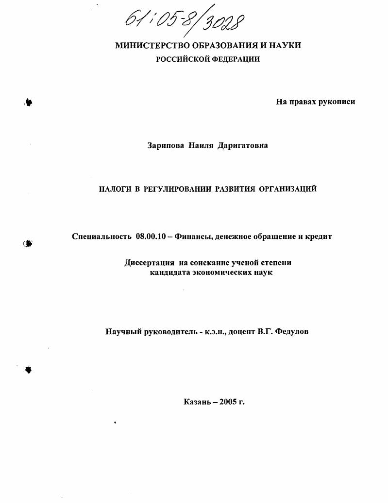 Налоги в регулировании развития организаций