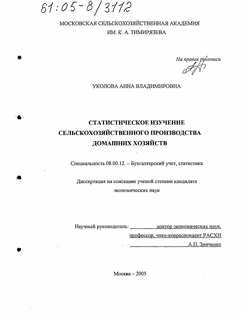 Статистическое изучение сельскохозяйственного производства домашних хозяйств