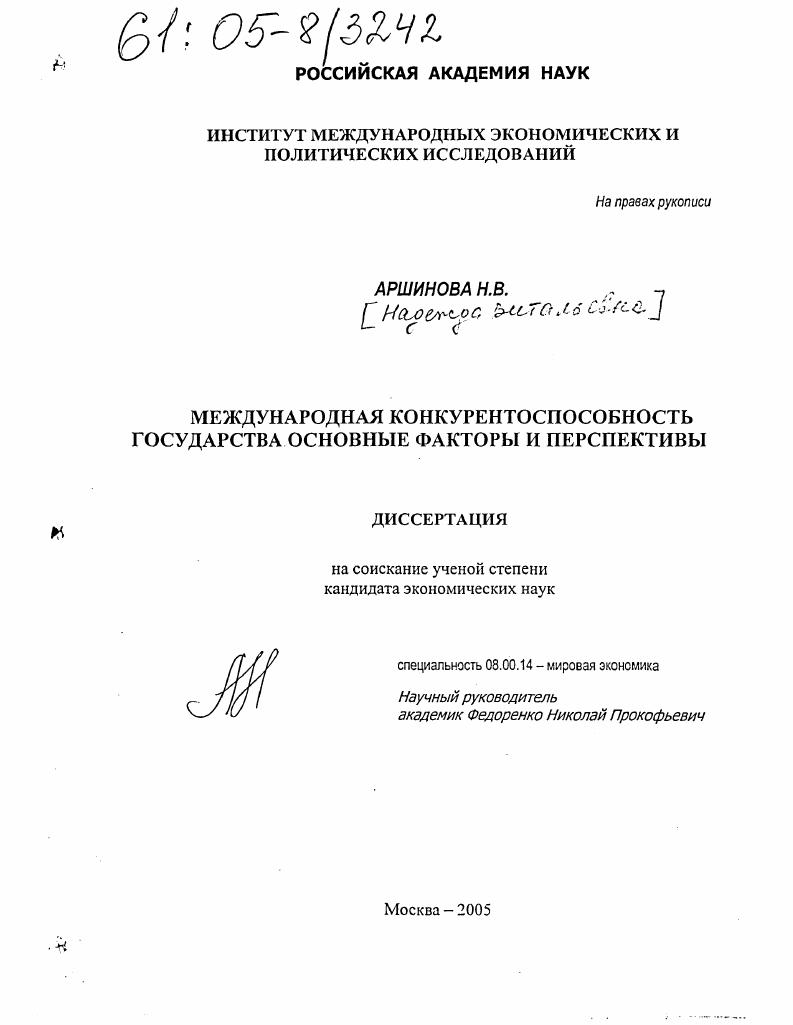 Международная конкурентоспособность государства: основные факторы и перспективы