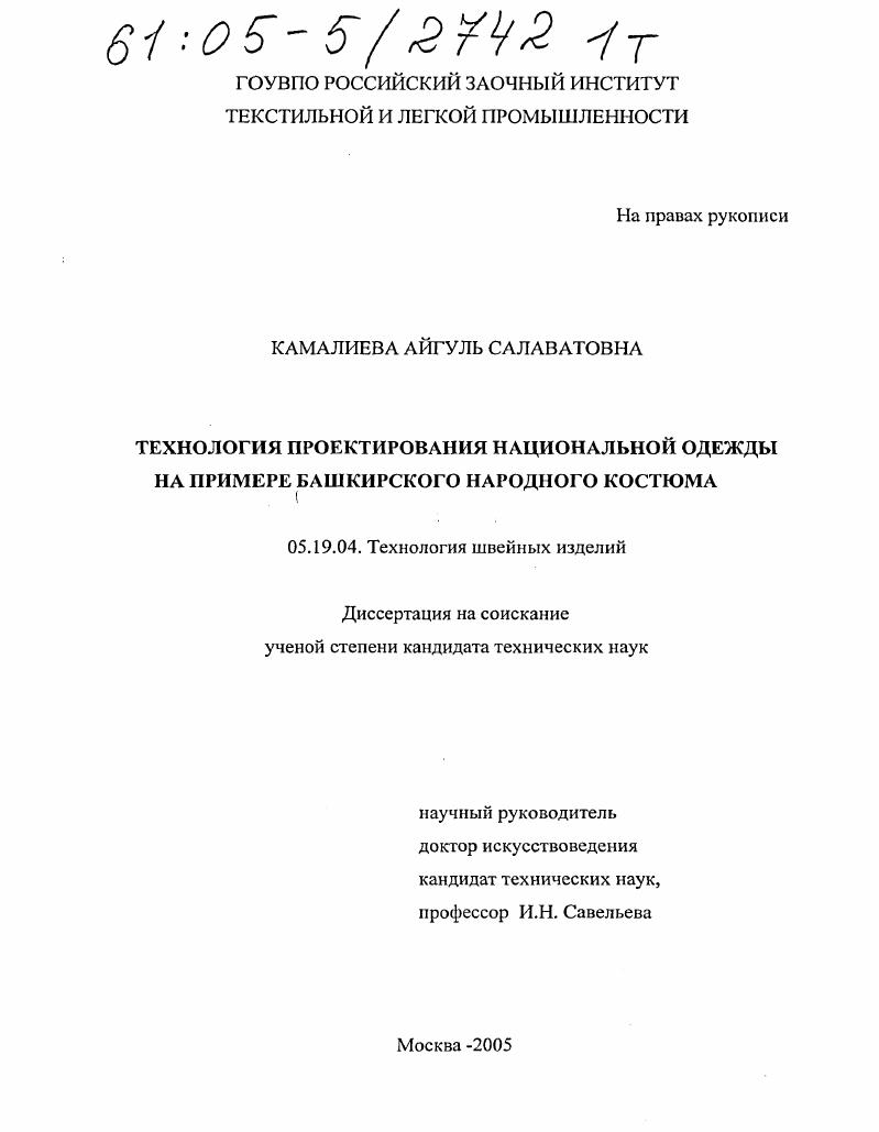 Технология проектирования национальной одежды на примере башкирского народного костюма