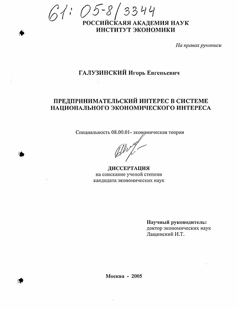 Предпринимательский интерес в системе национального экономического интереса