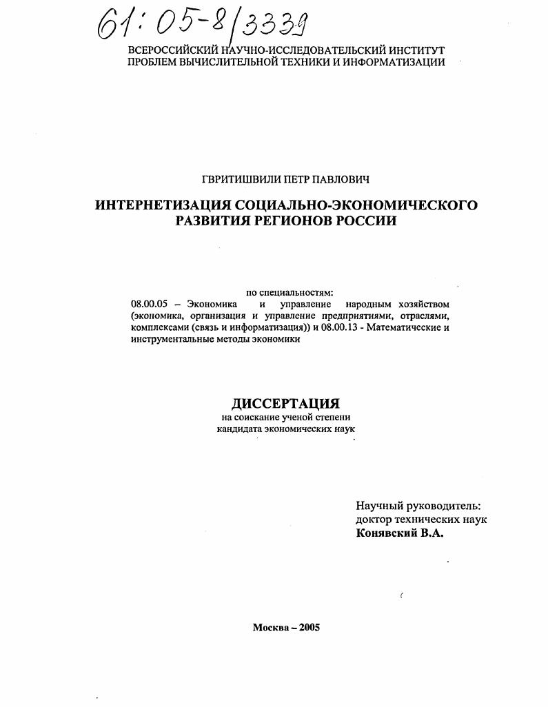 Интернетизация социально-экономического развития регионов России