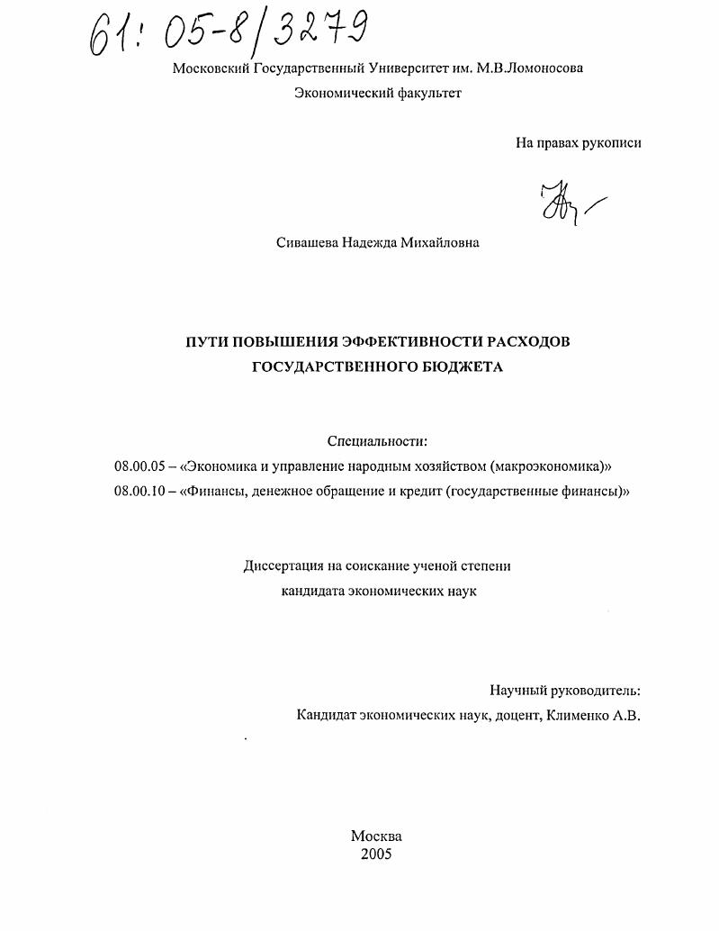 Пути повышения эффективности расходов государственного бюджета