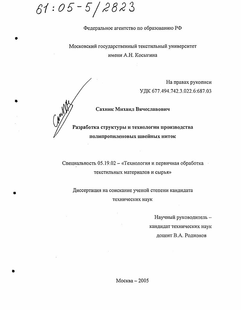 Разработка структуры и технологии производства полипропиленовых швейных ниток