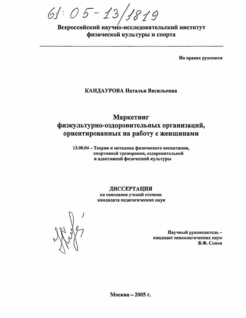 Маркетинг физкультурно-оздоровительных организаций, ориентированных на работу с женщинами