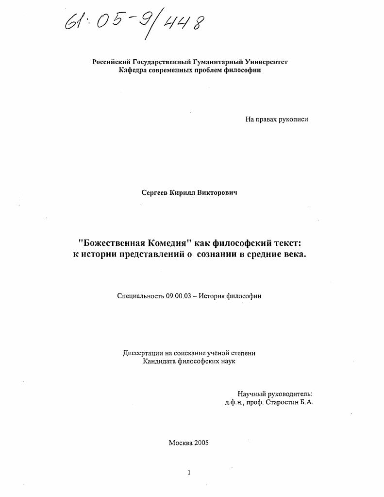 "Божественная Комедия", как философский текст: к истории представлений о сознании в средние века