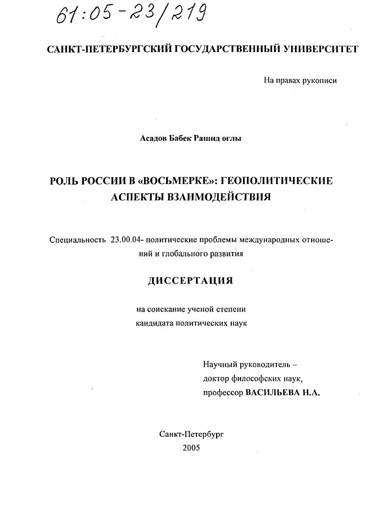 Роль России в "восьмерке": геополитические аспекты взаимодействия