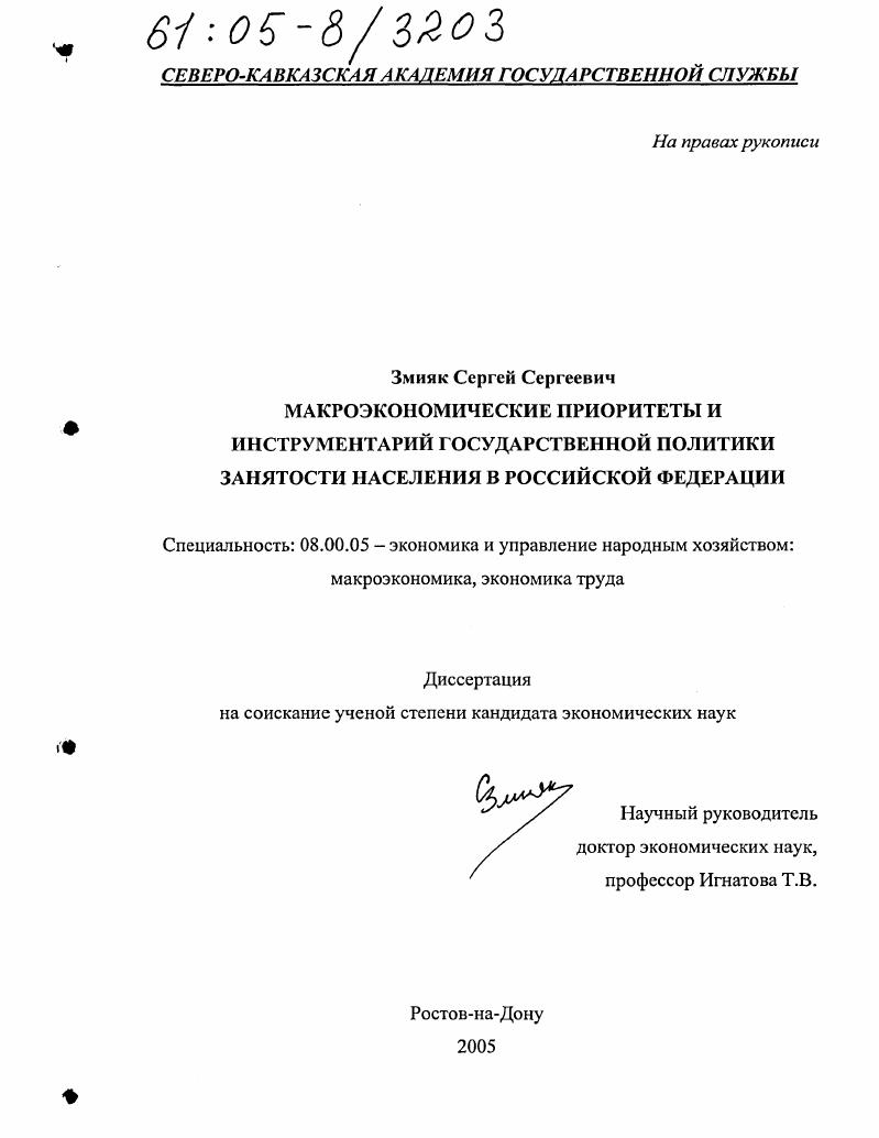 скачать диссертацию Макроэкономические приоритеты и инструментарий государственной политики занятости населения в Российской Федерации Макроэкономические приоритеты и инструментарий государственной политики занятости населения в Российской Федерации