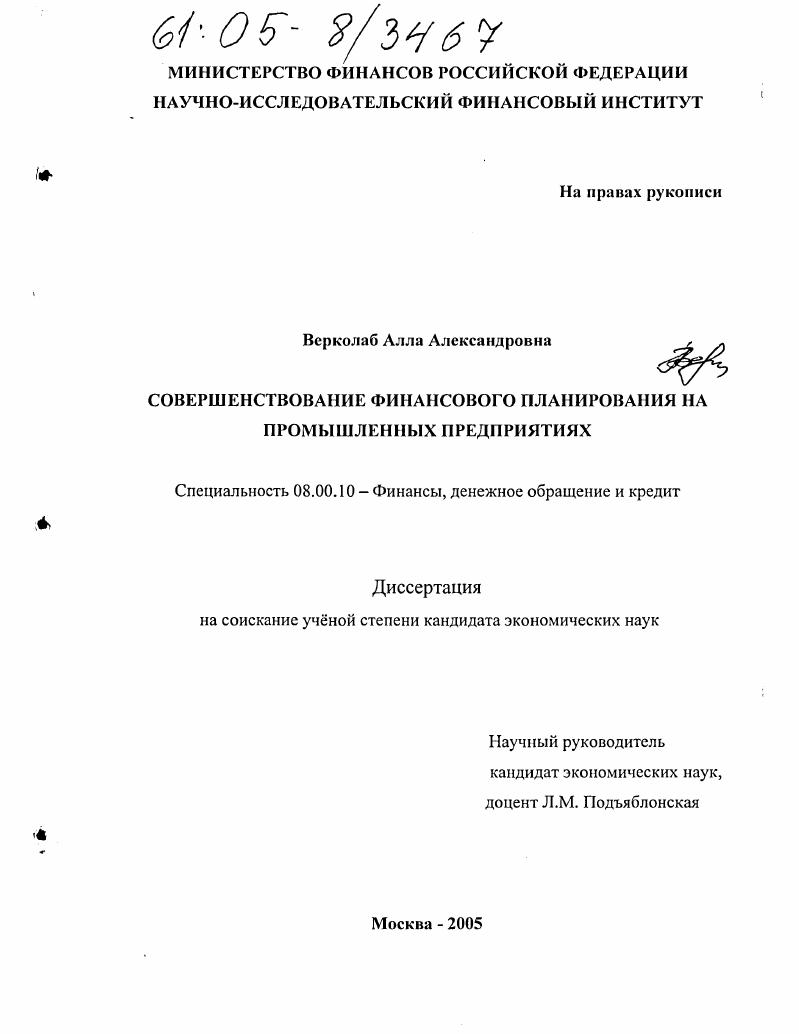 Совершенствование финансового планирования на промышленных предприятиях