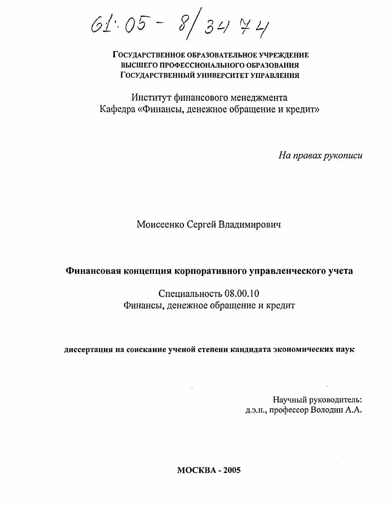 Финансовая концепция корпоративного управленческого учета