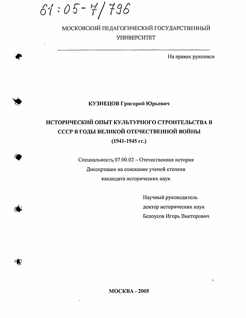 Диссертация На Тему "Исторический Опыт Культурного Строительства В.