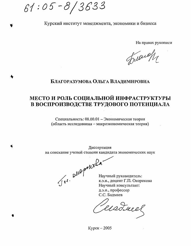 Место и роль социальной инфраструктуры в воспроизводстве трудового потенциала