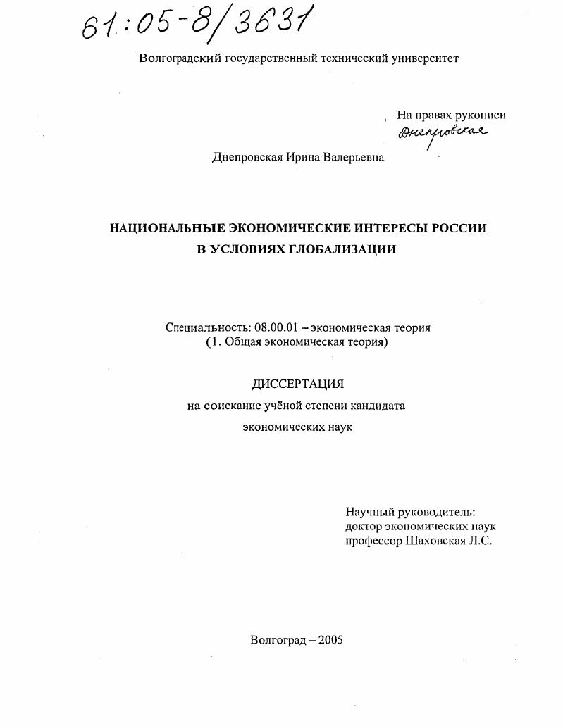 Национальные экономические интересы России в условиях глобализации