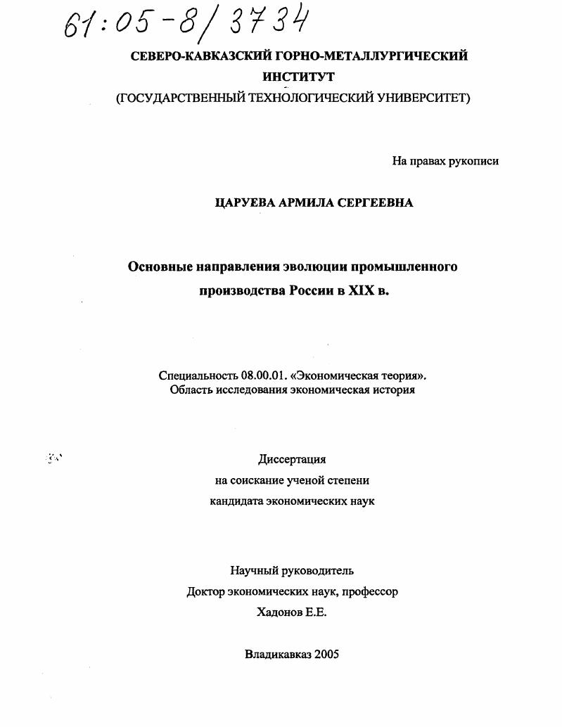Основные направления эволюции промышленного производства России в XIX в.